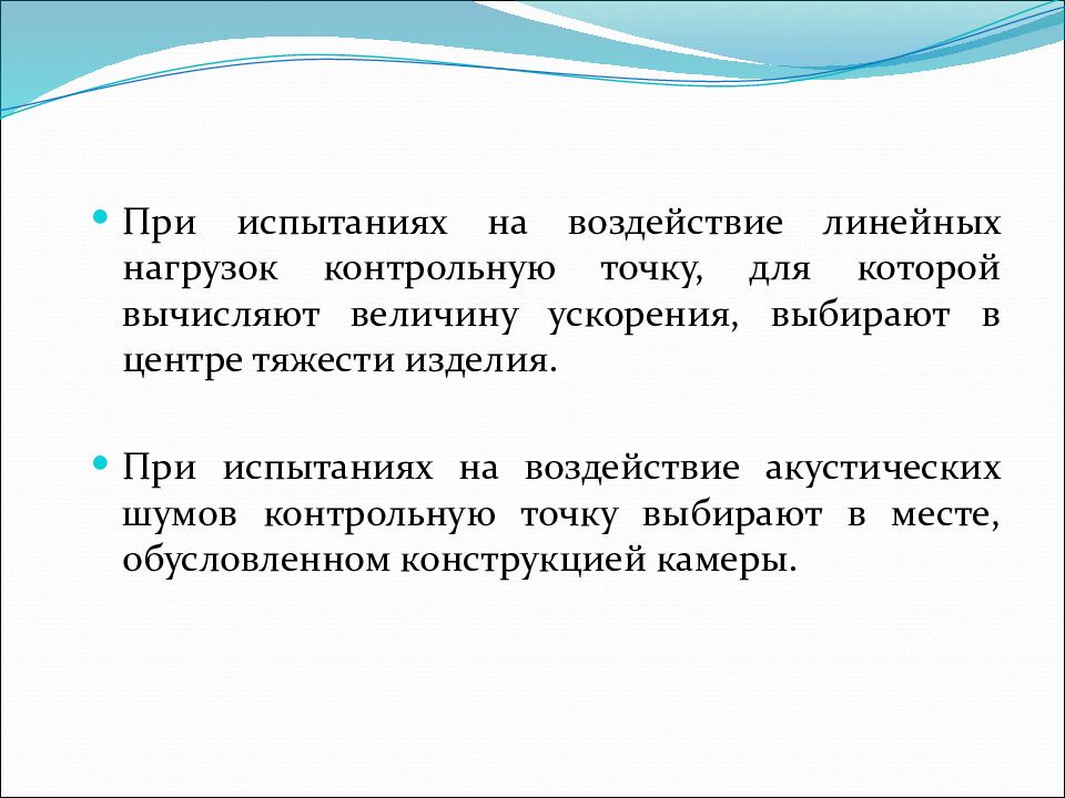 Испытать влияние. Испытание на линейное ускорение. Испытание на воздействие линейного ускорения. Испытания на стойкость при воздействии линейного ускорения. Испытания на линейные ускорения РЭА.