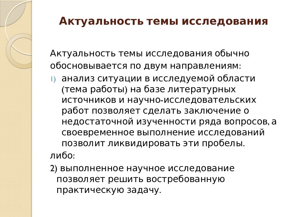 Почему тема актуальна. Актуальность темы исследования. Актуальности теми исследования. Актуальность темы иссле. Анализ актуальности темы работы.