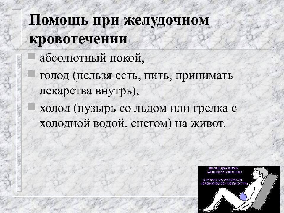 Желудочно кишечное кровотечение неотложная помощь презентация