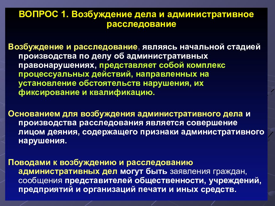 Стадии производства по делам об административных правонарушениях презентация