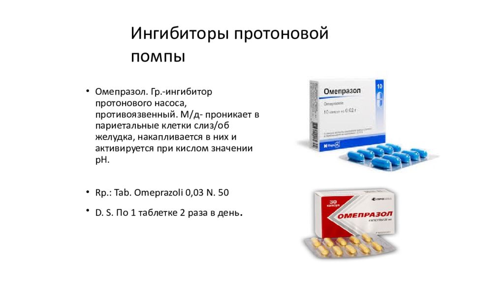 Омепразол пьют натощак. Омепразол. Ингибиторы протонной помпы Омепразол.