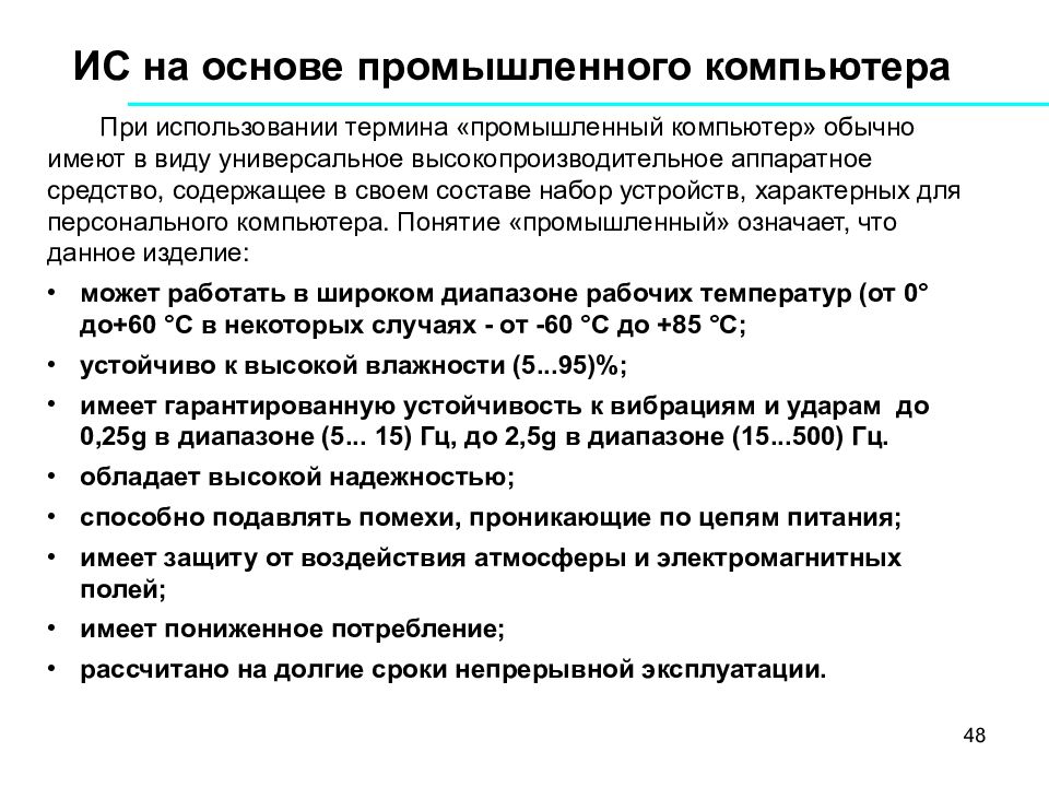 Пром что значит. Промышленные термины. Промышленный компьютер. Промышленный компьютер определение ГОСТ. Промышленная основа это что.