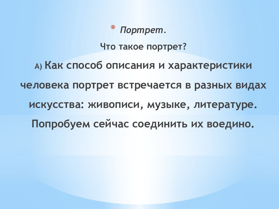 Презентация характеристика человека 7 класс русский язык