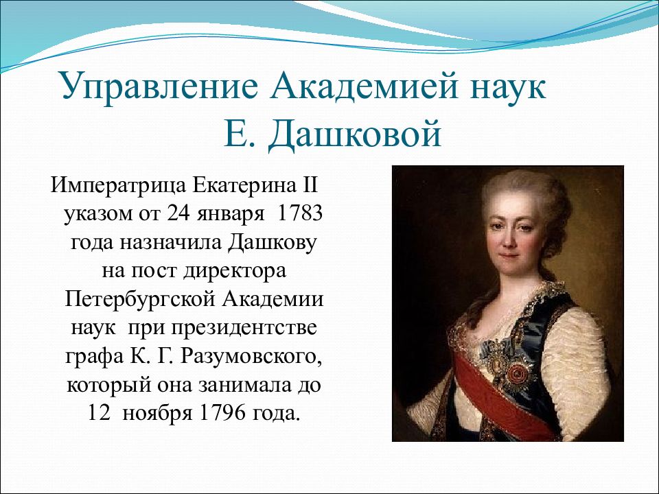 1783 кто правил