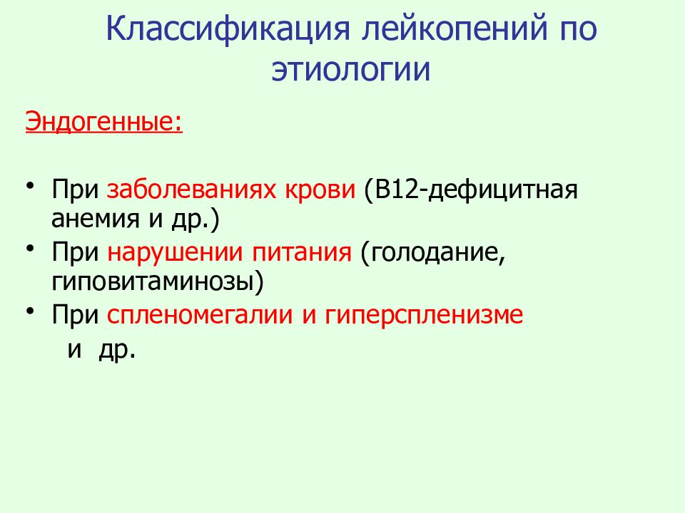 Механизм развития лейкопении. Лейкопения этиология. Лейкопения патофизиология. Лейкопения классификация. Этиология лейкопении патофизиология.