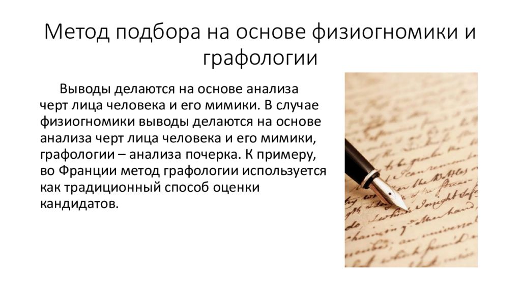 Графология обучение. Графология. Графологический анализ почерка. Наука графология. Графология шаблоны для презентаций.