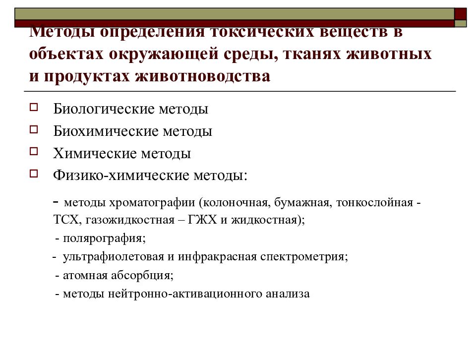 Методы оценки токсичности. Методы определения токсичности. Методы определения токсических веществ в воздухе. Методы оценки токсичности вредных веществ. Методы определения токсичности кори.