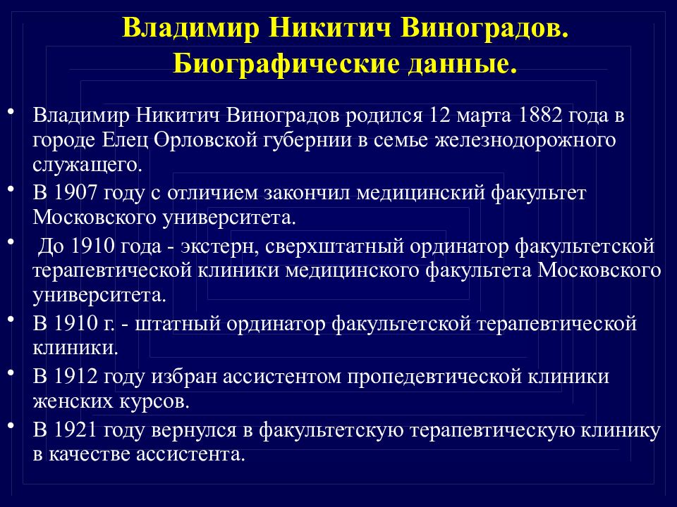 Биографические данные. Виногра́дов Владимир Никитич. Деятельность Виноградова. Основные биографические данные.