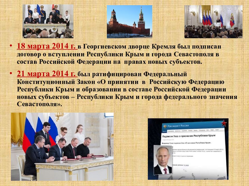 Крым будет в составе рф. Подписание соглашения о вступлении в РФ. Крым в составе России.
