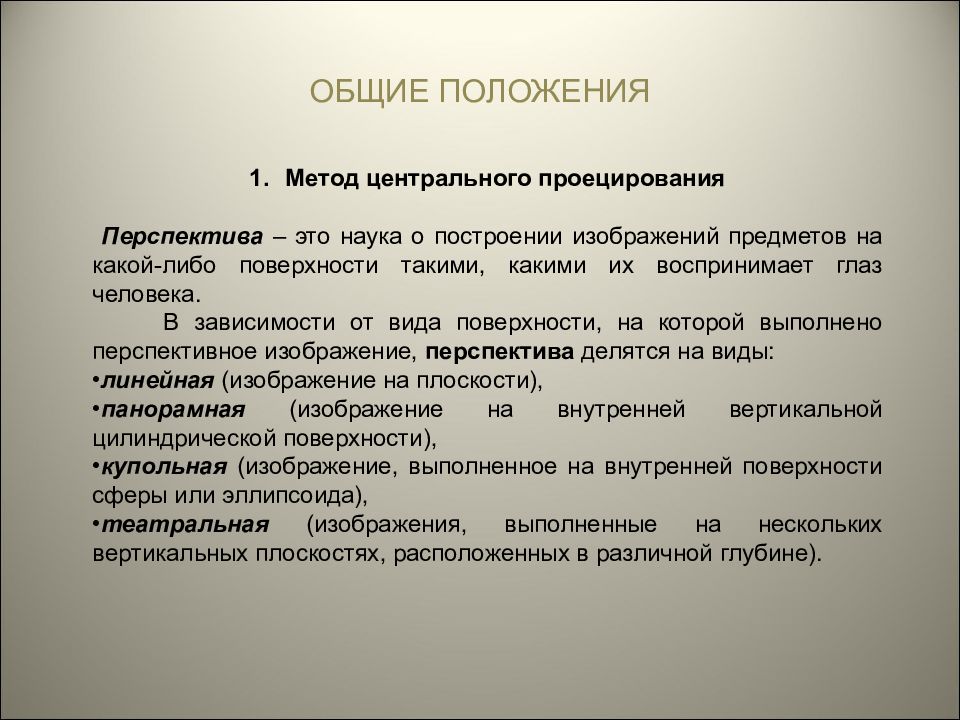 Центр методологии. Метод центральной перспективы. Центр перспектива. Перспективы центральной России. Перспектива это в политике.