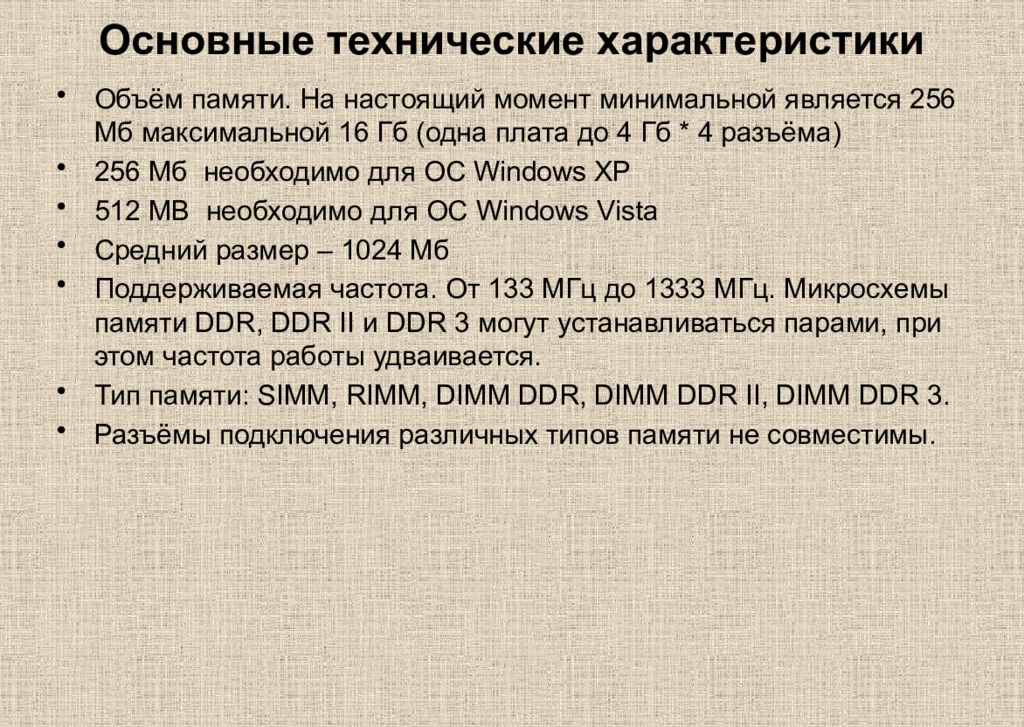 Объем характеристики. Основные параметры емкости. Характеристики объема. Характеристики аппаратного обеспечения память, объём.