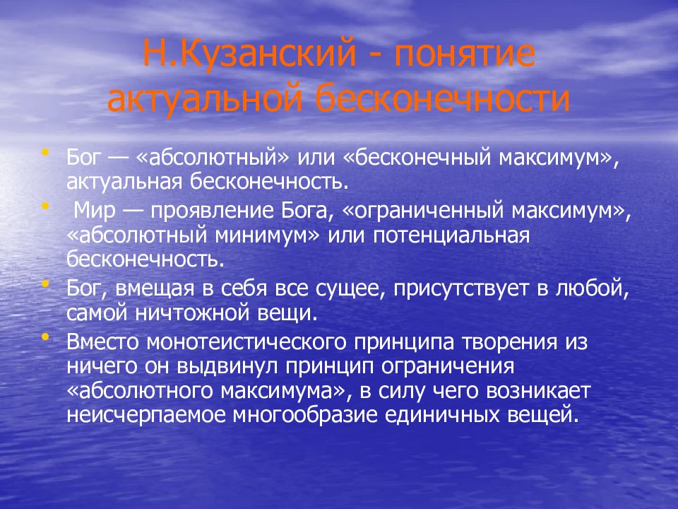 Понятие актуальная. Актуальная бесконечность в философии. Понятие бесконечности. Актуальная и потенциальная бесконечность философия. Бесконечное понятие.