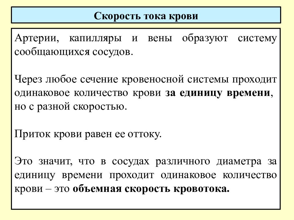 Система образующих. Скорость тока.