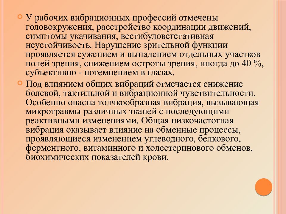 Презентация на тему производственный шум и вибрация