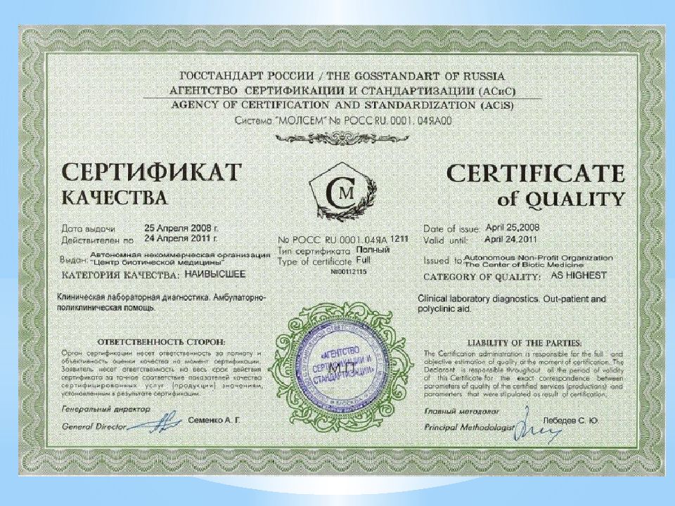 Certificate of quality. Сертификат качества. Качество подтверждено сертификатами. Сертификат качества Mazda. Мазь 999 сертификат качества.