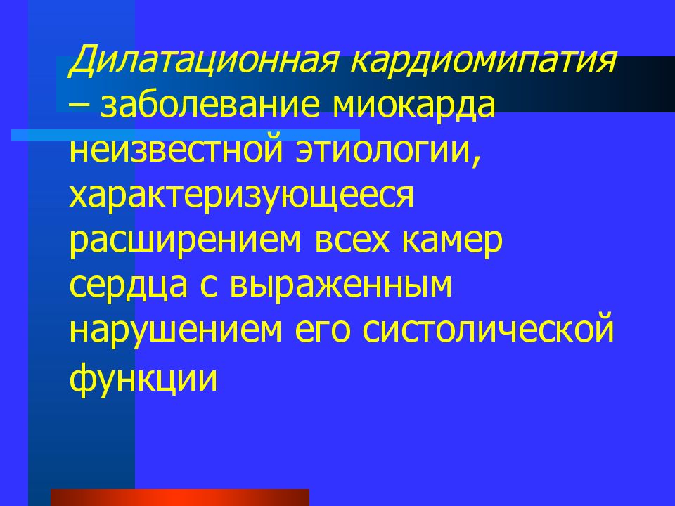 Неревматические кардиты у детей презентация