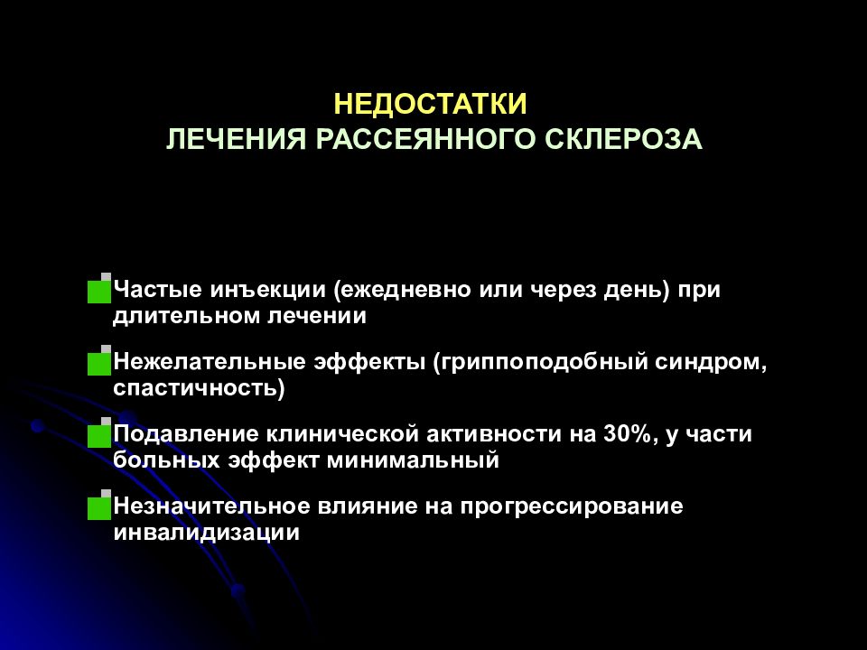 Рассеянный склероз гормонотерапия