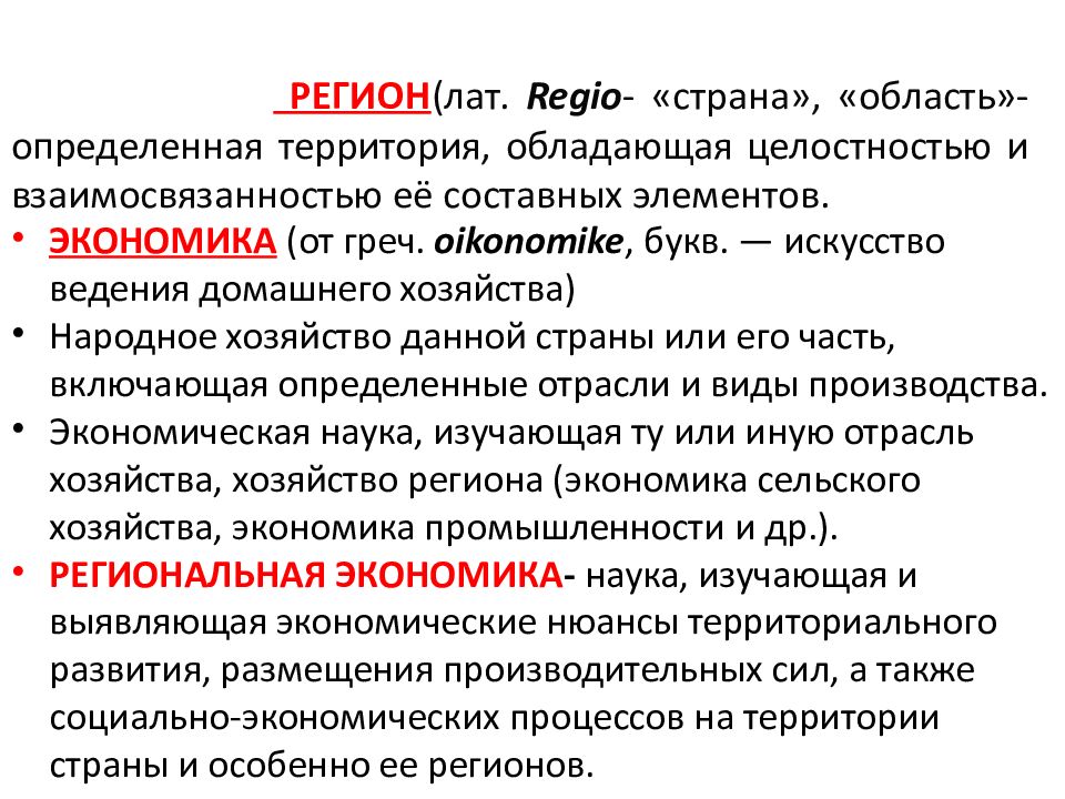 Определенная территория обладающая. Определенная территория обладающая целостностью. Объективные основы целостности народного хозяйства.. Определенная территория. Основу экономической целостности.