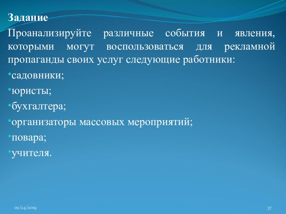 Проанализируйте различные. Учителя события и явления рекламной пропаганды. Различные события. Задание проанализируйте\. События и явления для рекламной пропаганды повара.