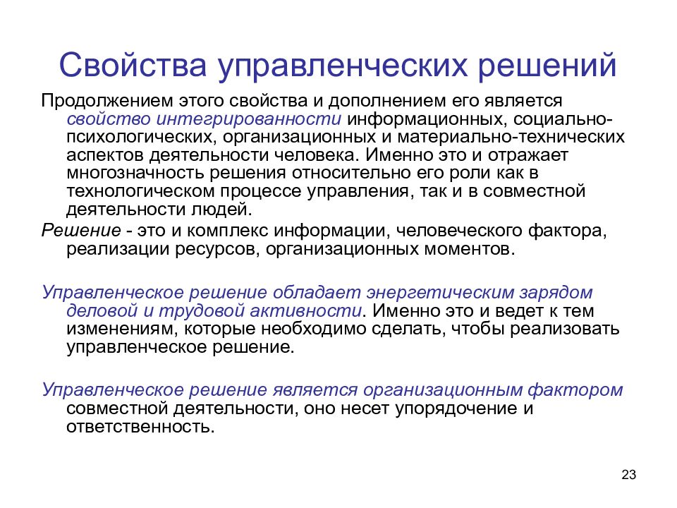 К управленческой информации относятся. Основные параметры управленческих решений. Основные характеристики управленческой информации. Основные характеристики управленческих решений.