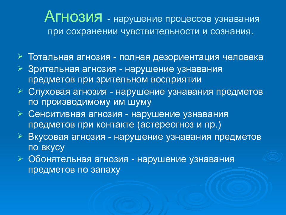 Нарушение процессов. Виды агнозий. Агнозия неврология. Агнозия это нарушение. Тотальная агнозия.