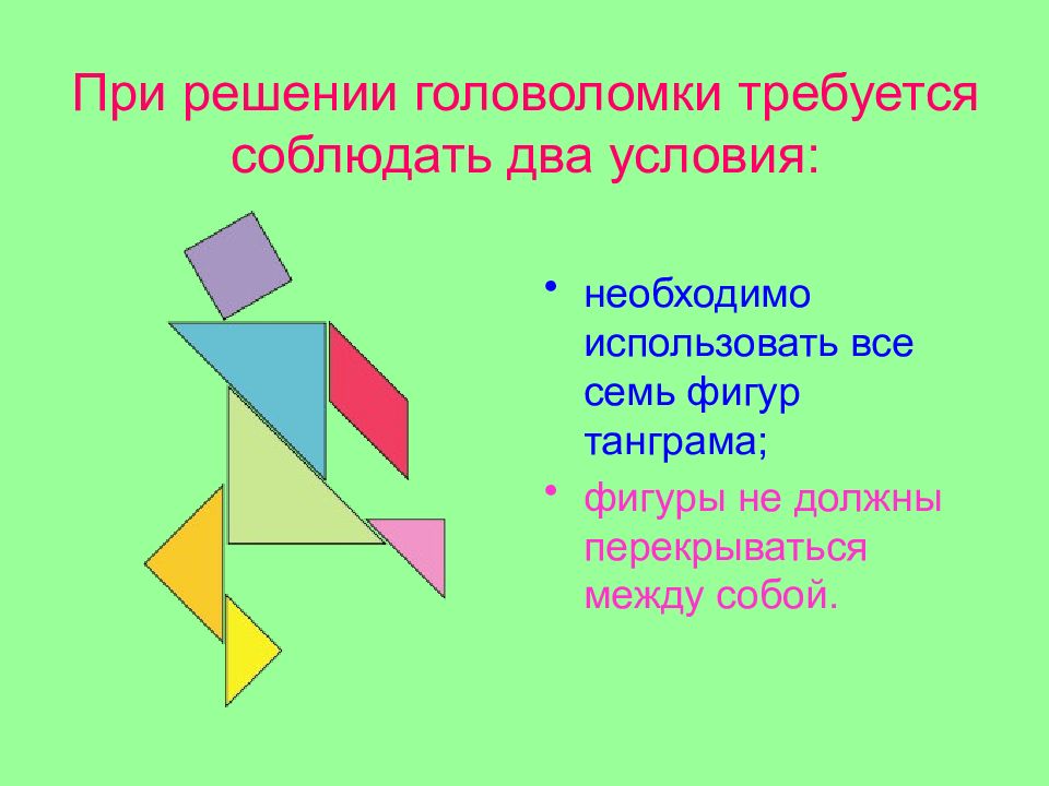 Танграм презентация для 5 класса