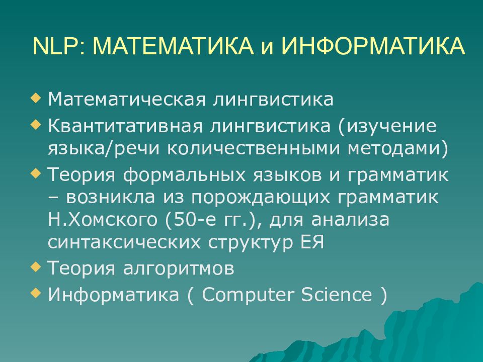 Обработка естественного языка презентация