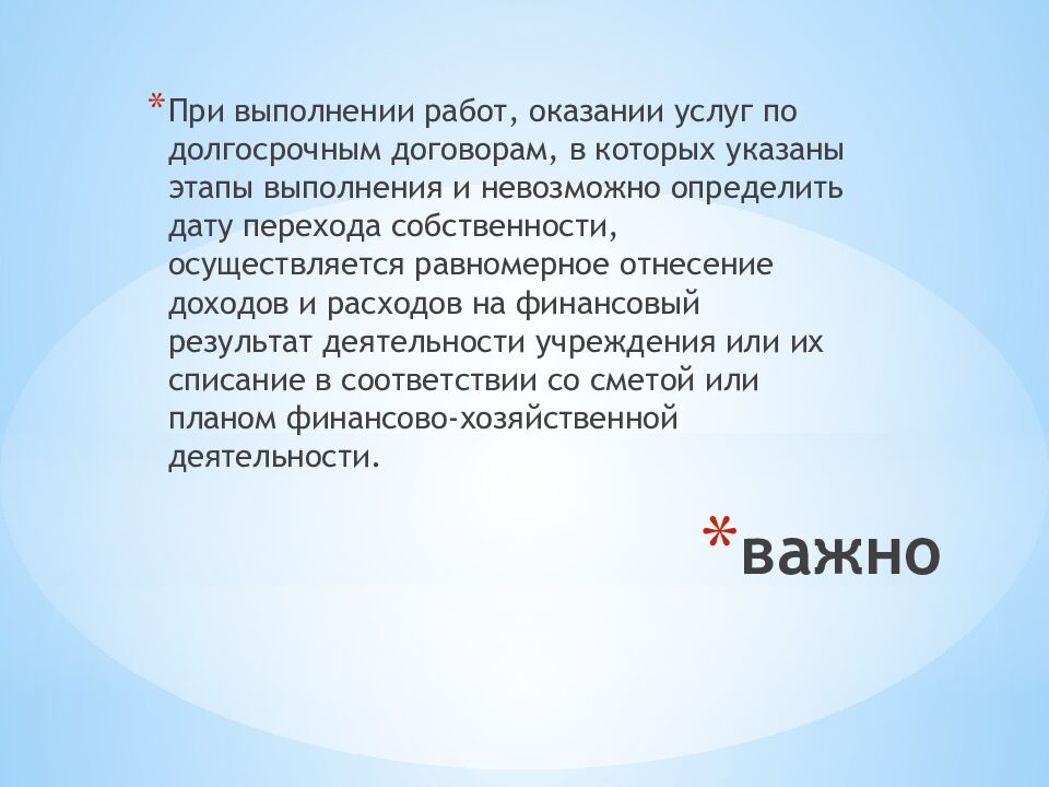 важно