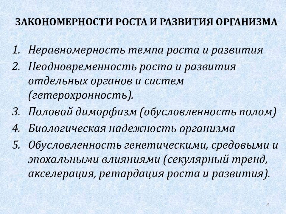 Неравномерность и гетерохронность развития презентация