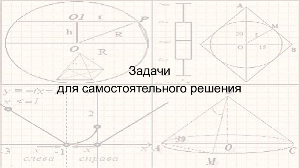 Решение задач по теме «Прямоугольный параллелепипед»
