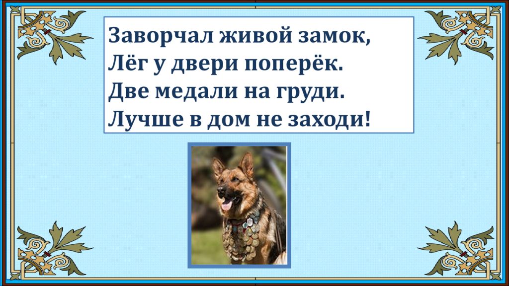 Русская народная сказка петух и собака 1 класс школа россии презентация литературное чтение