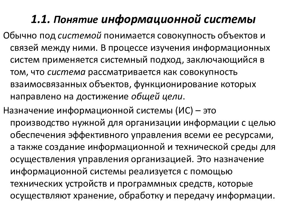 Автоматизированные информационные системы презентация