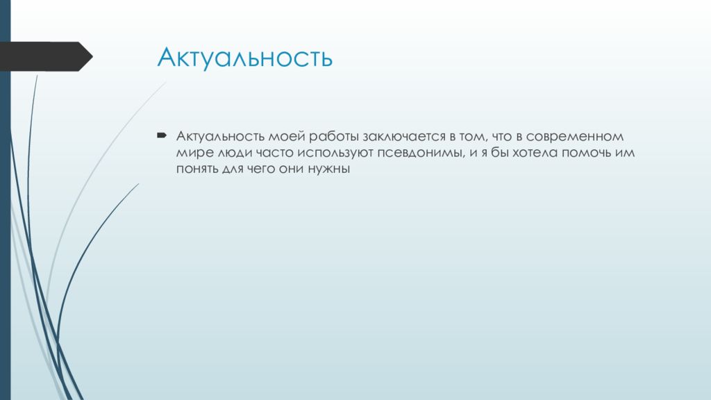 Зачем нужны псевдонимы проект 5 класс по русскому языку