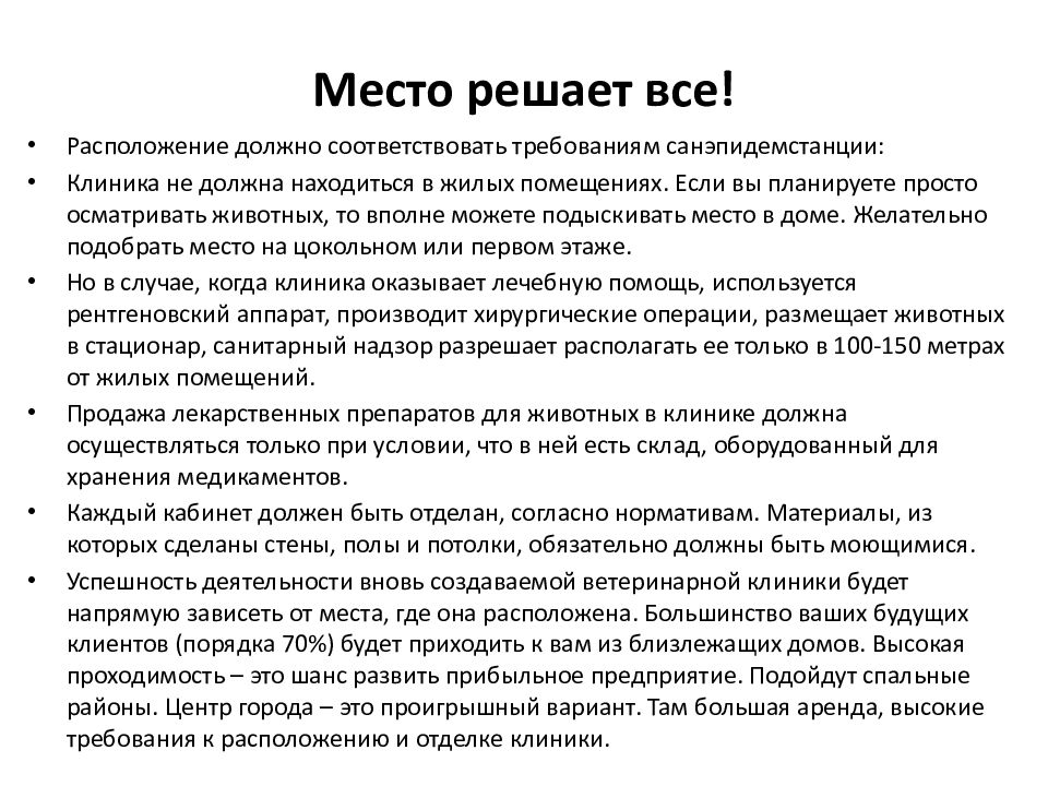 Бизнес план ветеринарной аптеки готовый пример с расчетами