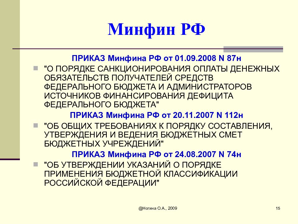 Статус министерства финансов