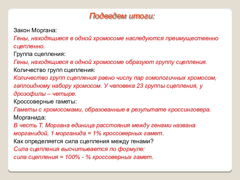 Закон моргана биология презентация