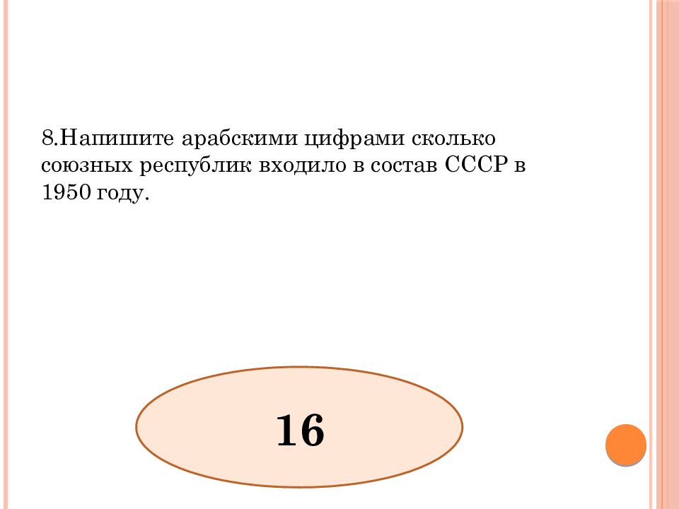 Национальный вопрос и национальная политика в послевоенном ссср 11 класс презентация торкунов