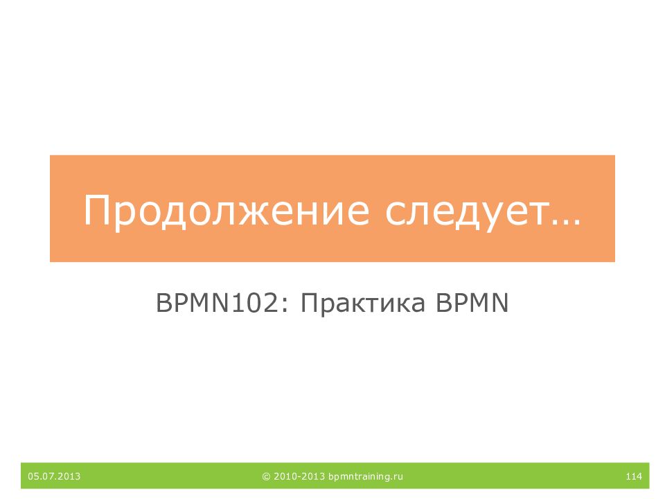 Продолжить следовать. Путин продолжение следует. Продолжение следует 16:9.