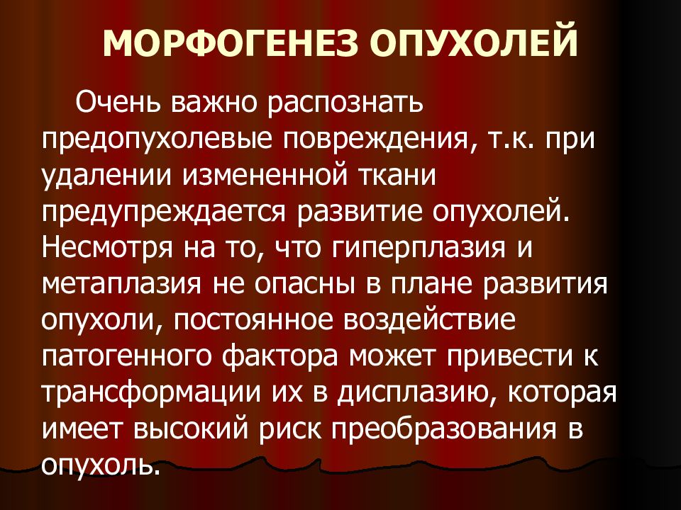 Морфогенез опухоли. Теории морфогенеза опухолей. Стадии морфогенеза злокачественных опухолей. Морфогенез опухолей патанатомия.