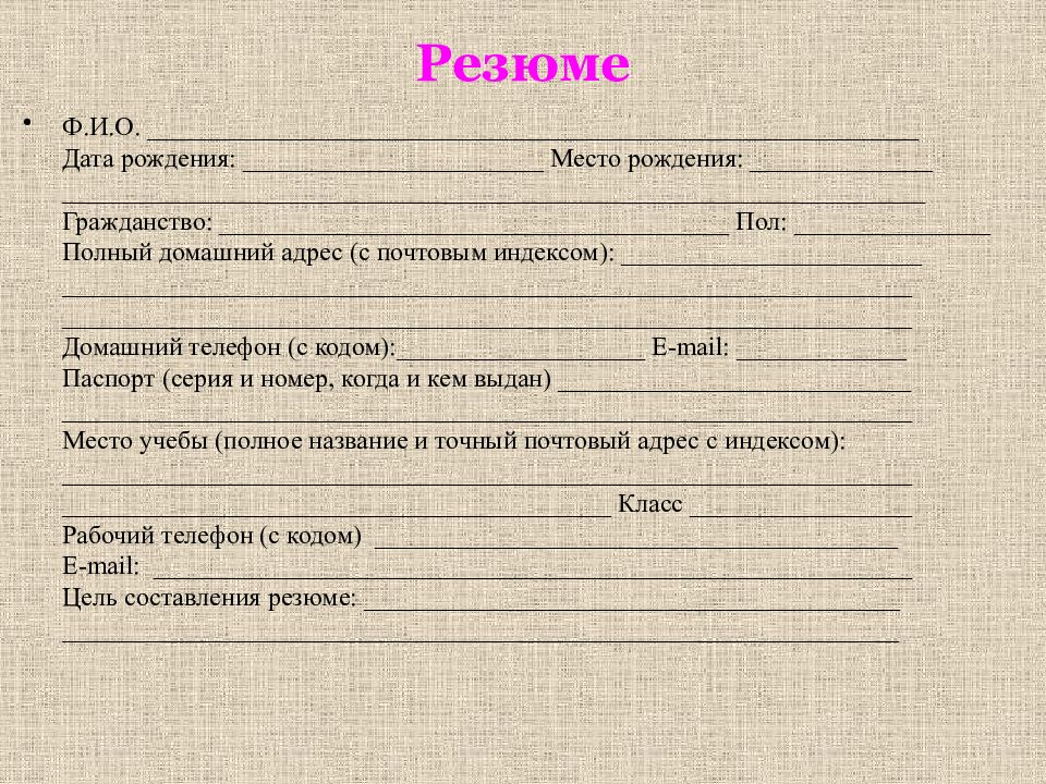 Примеры резюме для школьников образец