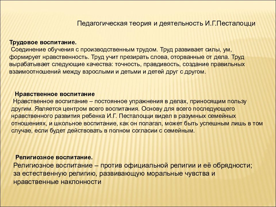 Теория педагогического образования. Основные педагогические труды Песталоцци. Педагогическая теория Песталоцци. Педагогическая концепция Песталоцци. Педагогические взгляды и.г. Песталоцци.