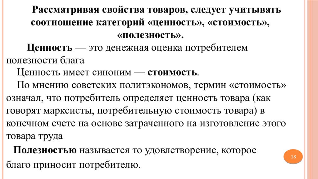 Следует учитывать. Полезность товара это ценность. Полезность, стоимость, ценность, цена товара.. Соотношение полезности и стоимости товаров. Денежной оценкой потребителем полезности блага называется:.