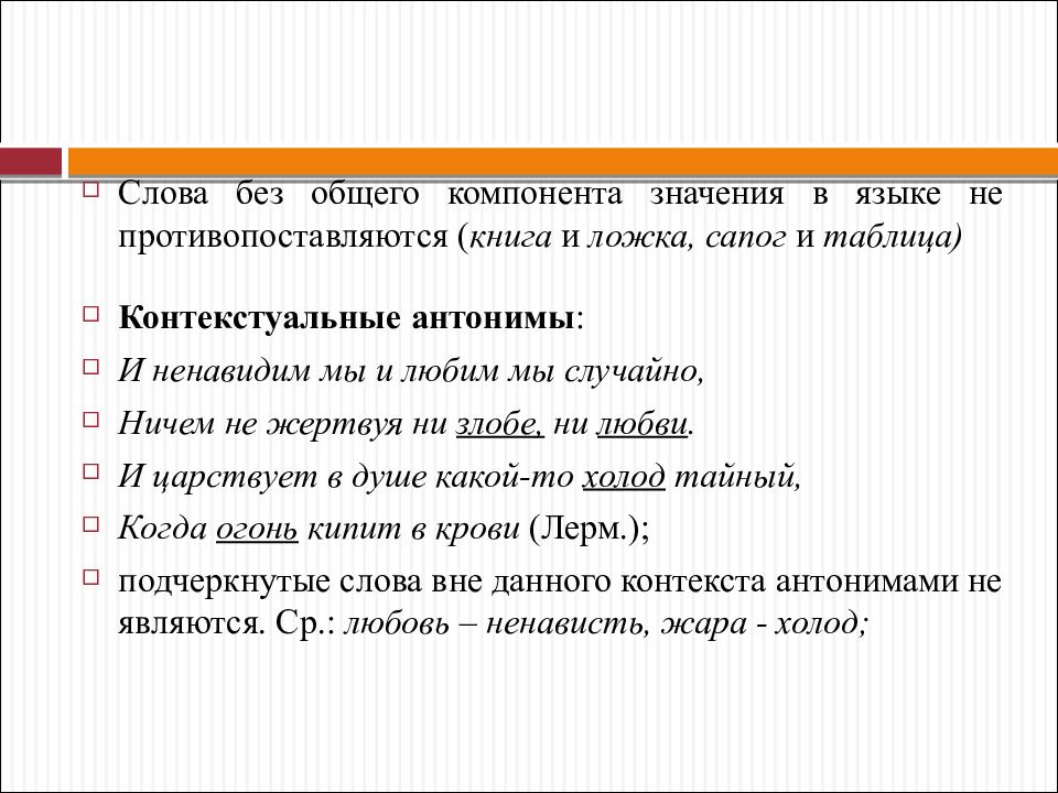 Компоненты значения слова. Контекстуальные значения. Контекстуальное значение слова это. Контекстуальный компонент значения слова это. Что значит слово противопоставляются.