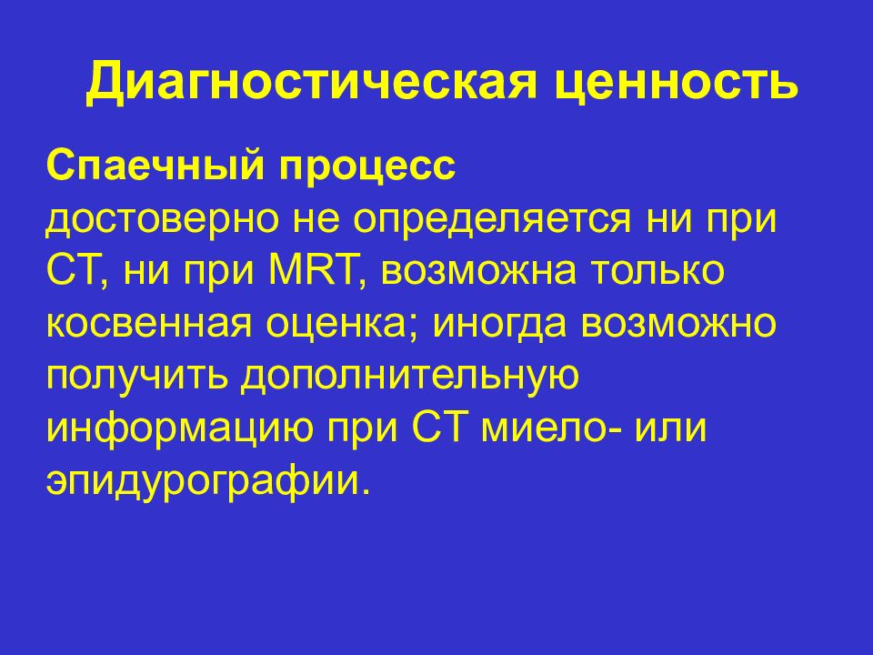 Диагностическая ценность это. Мрт-диагностика позвоночника лекции. Контракционное кольцо. Понятие контракционного кольцо и его диагностическую ценность.