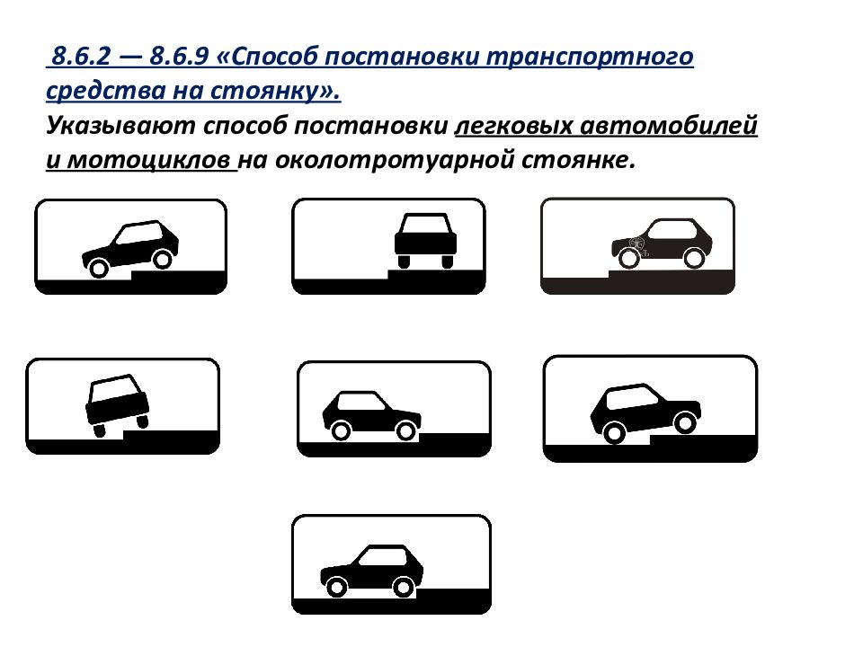 Транспортные средства знаки