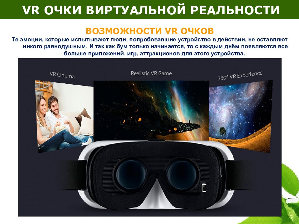 Vr презентация. Очки виртуальной реальности презентация 4 класс. Презентация по VR. VR .ppt.