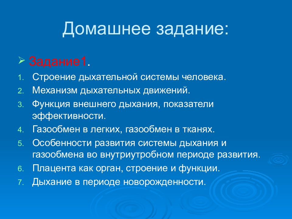 Возрастные особенности дыхательной системы презентация