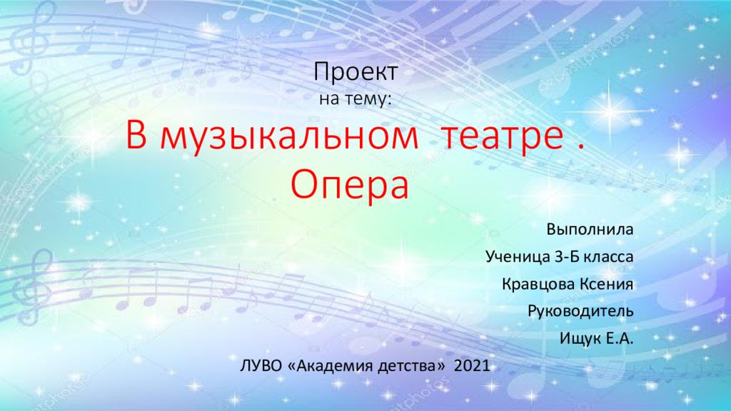 Опера презентация