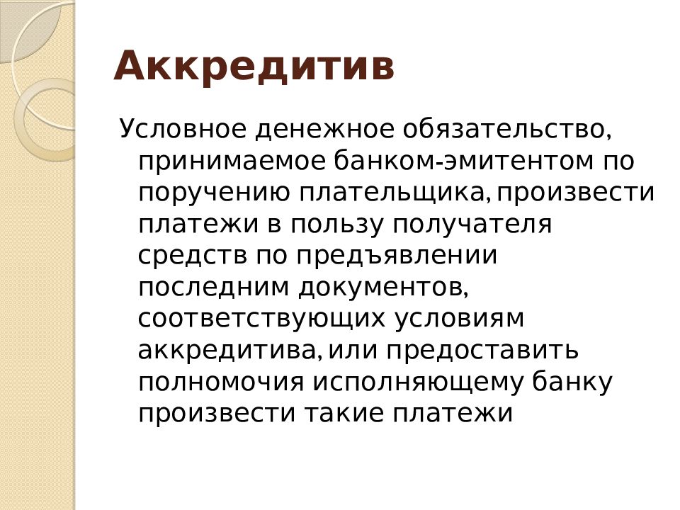 Учет денежных средств на счетах в банке презентация