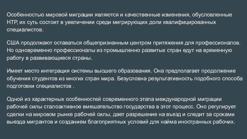 Глобальные миграции в современном мире презентация. Эссе проблема миграции в современном мире.